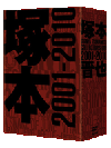 SHINYA TSUKAMOTO DVD BOX
